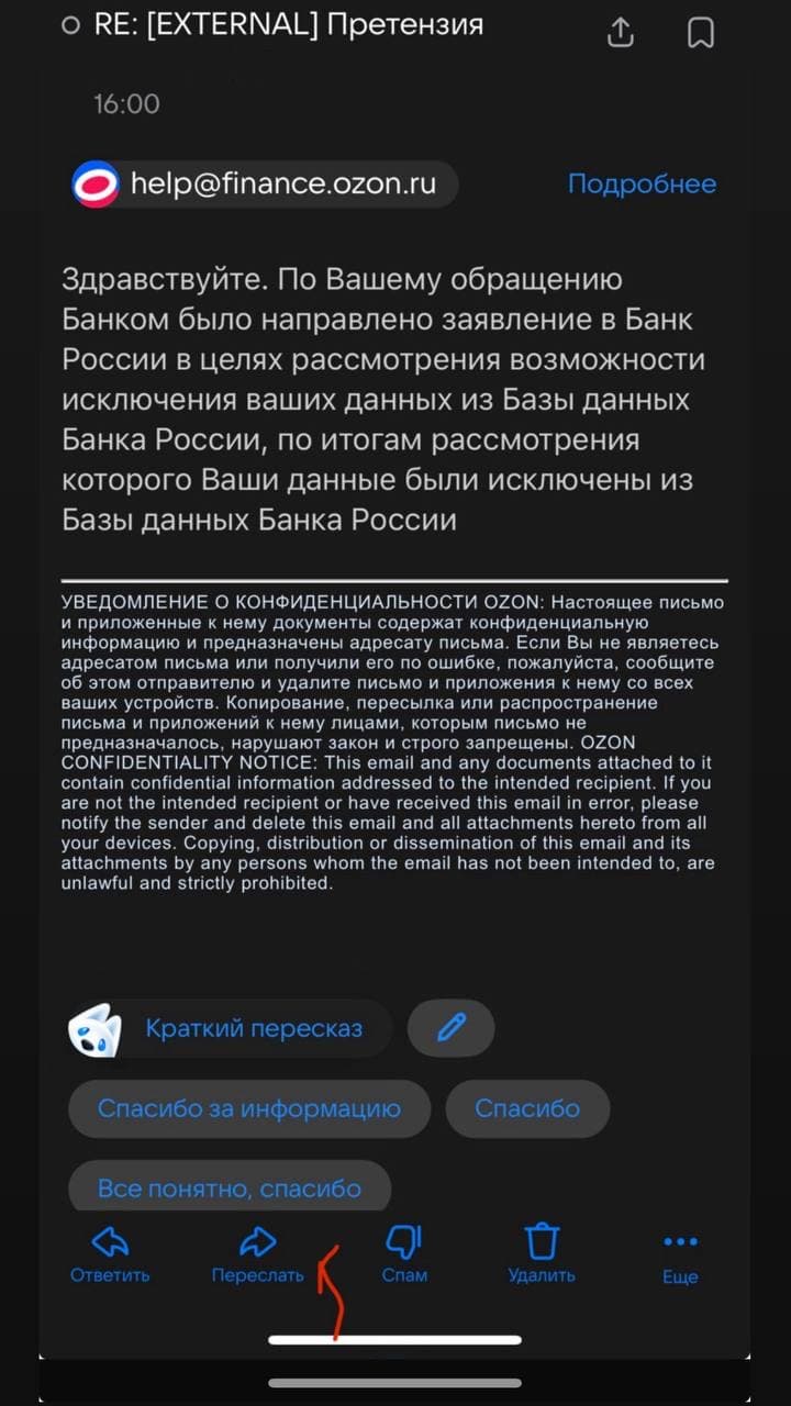Письмо Озон Банка: данные клиента исключены из Базы данных Банка России