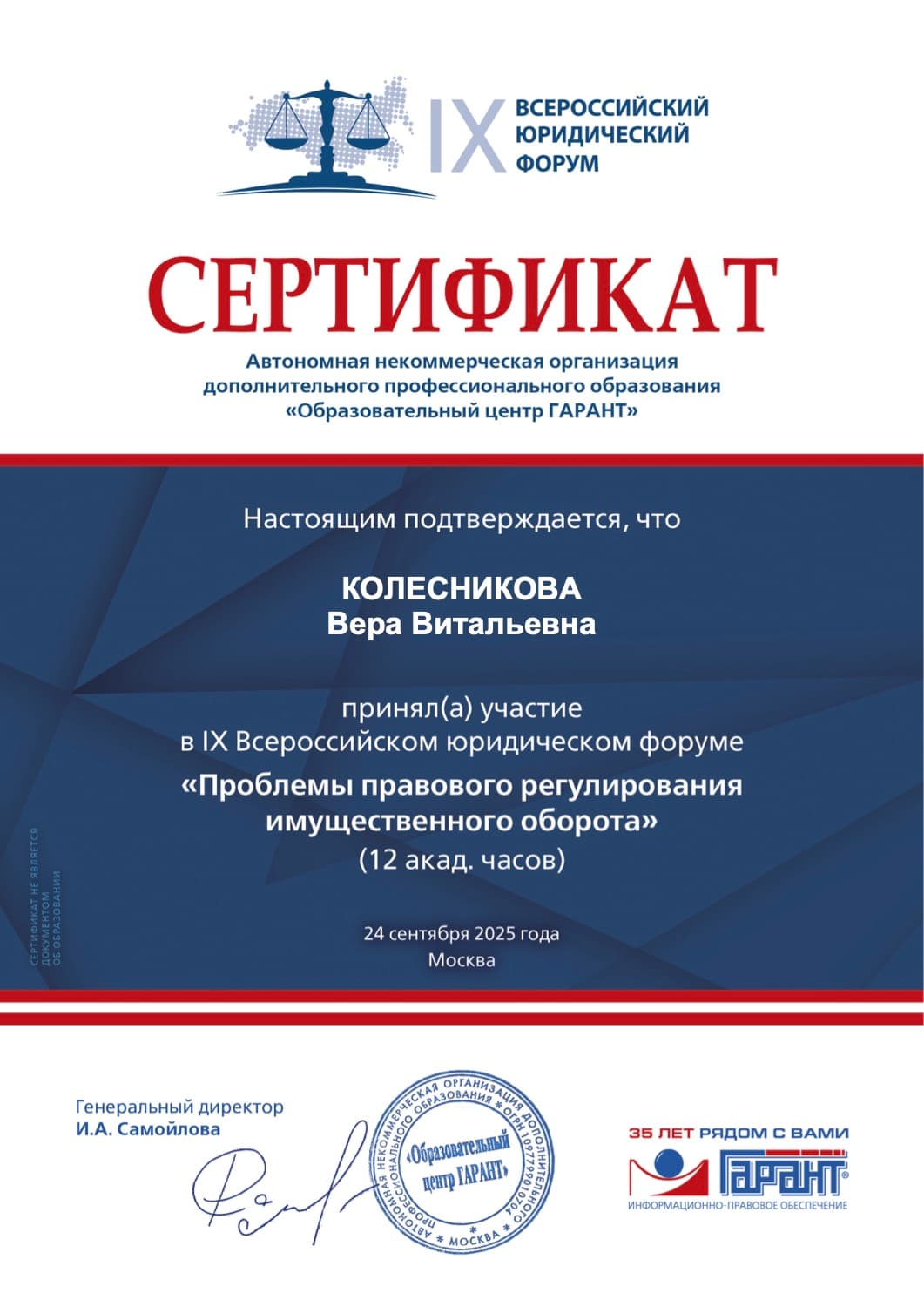 IX Всероссийский юридический форум «Проблемы правового регулирования имущественного оборота», 2025