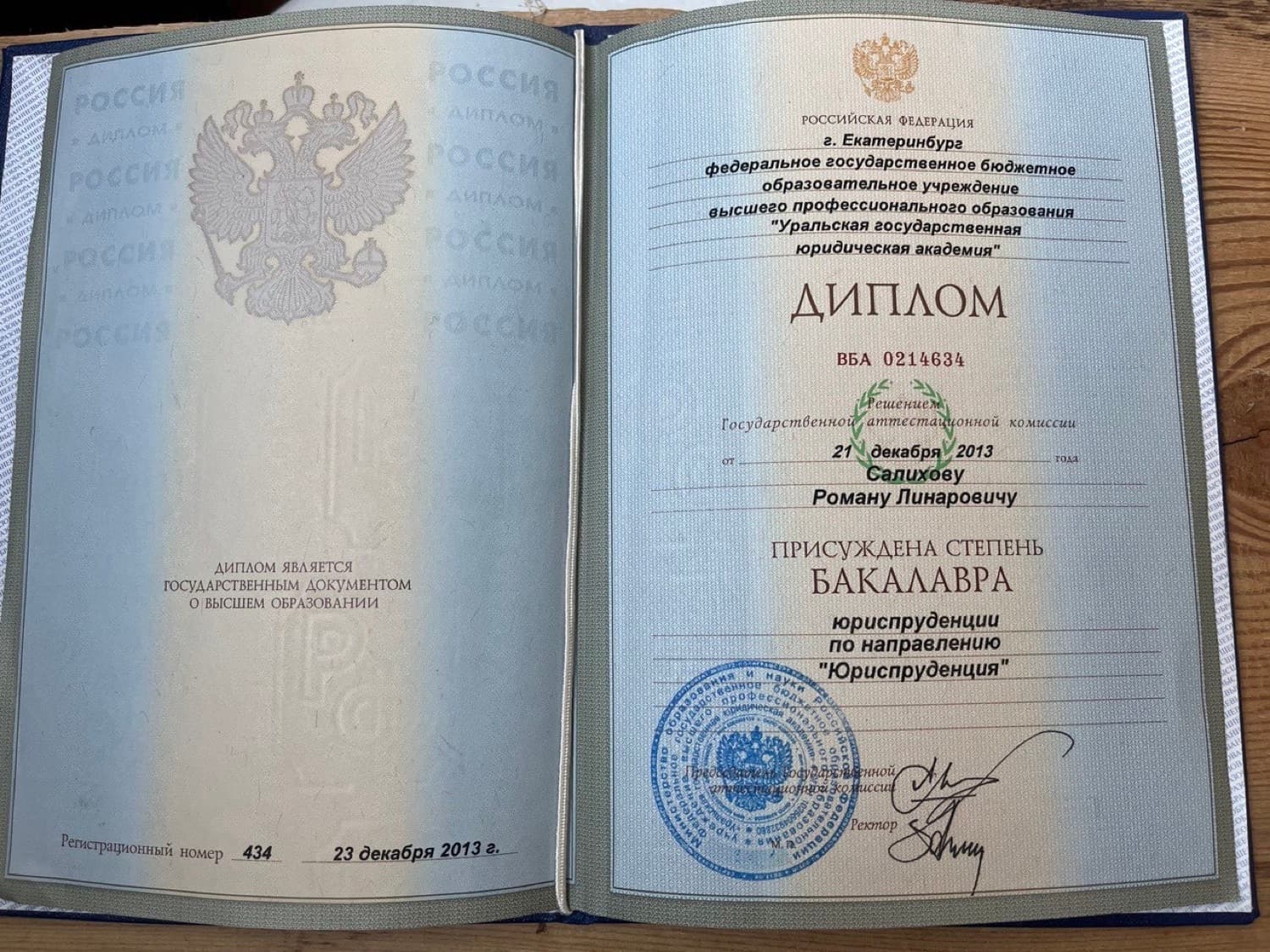 Диплом: Уральская государственная юридическая академия